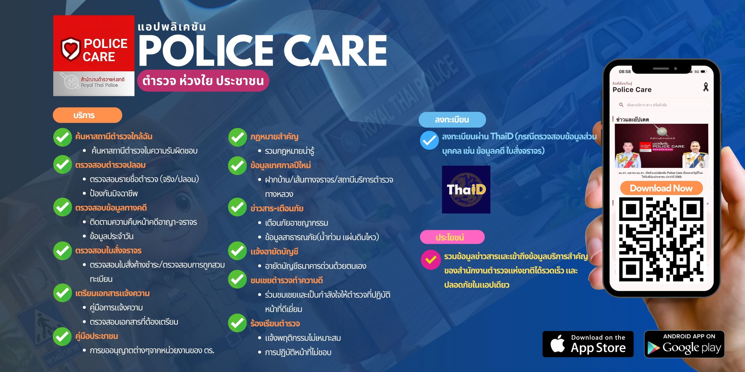 police care