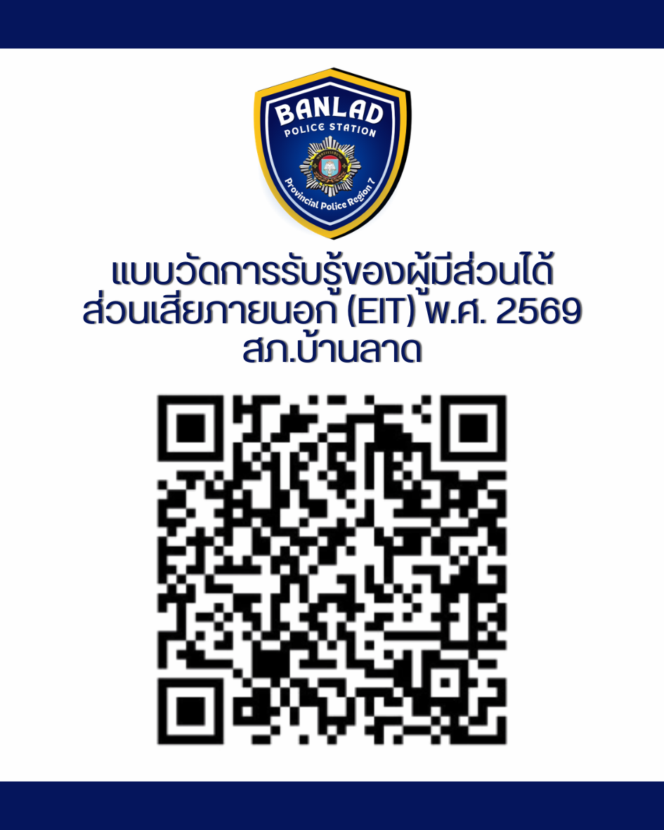 ร่วมประเมินคุณธรรมและความโปร่งใส